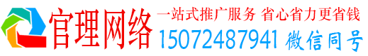 威信官理百度竞价广告